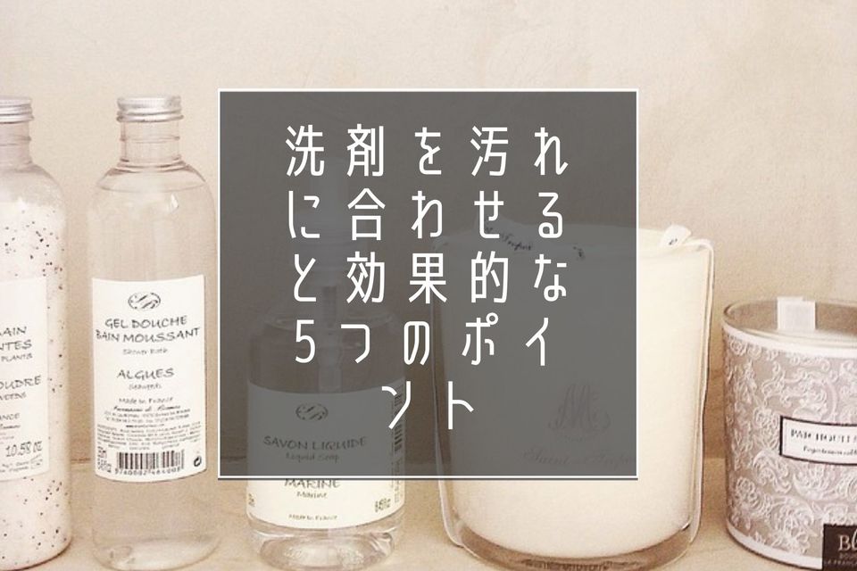 作業着洗いの洗剤は汚れに合わせると効果的!選ぶときの5つのポイントを紹介
